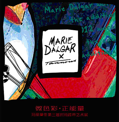 玛丽黛佳将与法国艺术家Tannous跨界合作 诠释彩妆色彩“正能量”